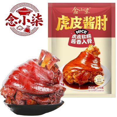 念小柒【虎皮酱肘】610克肘子卤味熟食猪蹄膀猪肉即食下酒菜特产