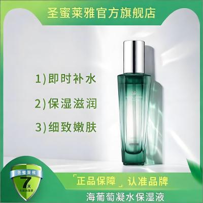圣蜜莱雅水乳海葡萄保湿液清爽持久学生换季补水肤正品夏季爽肤水【10月20日发完】