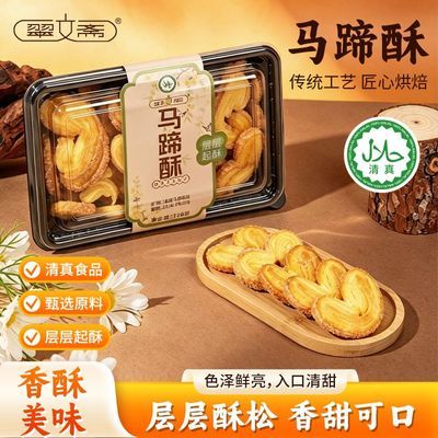 翠文斋清真零食小吃传统京味糕点层层酥脆马蹄酥千层酥蝴蝶酥220g