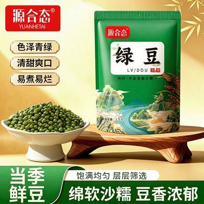 当季新绿豆老品种易煮新鲜应季圆润饱满皮薄沙糯绿豆汤专用豆批发优惠商品图片