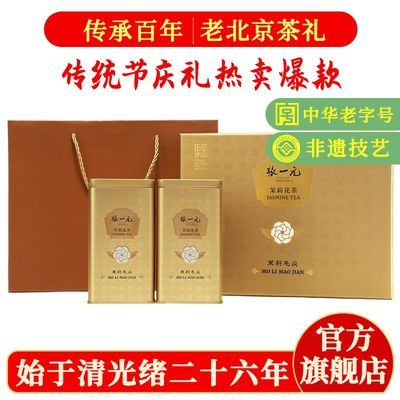 【张一元】茉莉花茶叶毛尖新春茶浓香型送长辈伴手礼物特种300g礼盒装优惠商品图片