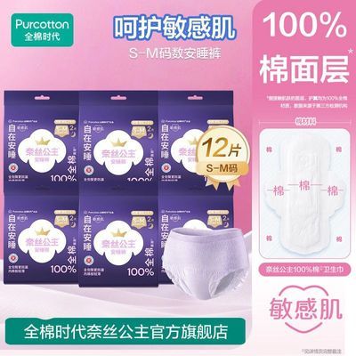 【开学季】清仓全棉时代奈丝公主夜用安睡裤卫生巾姨妈巾卫生巾优惠商品图片