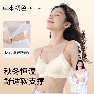 【2件】孙怡同款草本初色秋冬双重W承托恒温舒适文胸女透气内衣