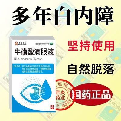 MATTHEW DOCTOR/马休医生 牛磺酸滴眼液 8ml:0.4g*1瓶/盒 治重度白内障药中老年白内障看不清视线模糊眼球混浊重影正品护眼优惠商品图片