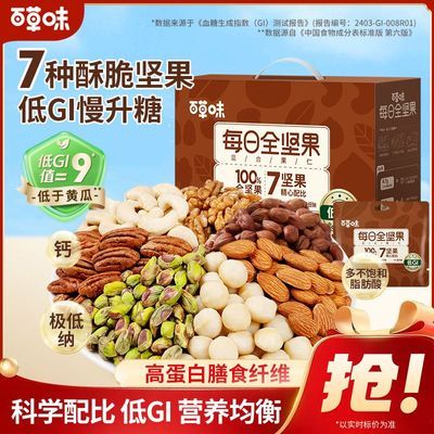 【百草味】7种全坚果650g低GI慢升糖高蛋白每日坚果孕妇健康零食健身优惠商品图片