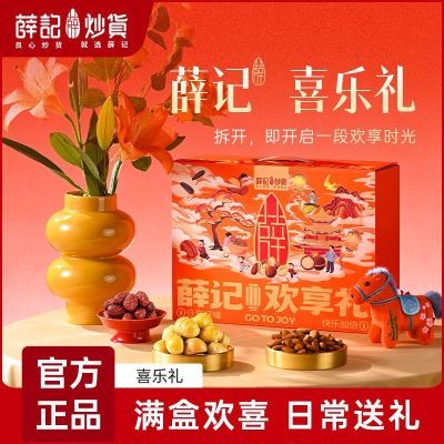 薛记炒货喜乐礼盒1158g*3箱 79元 - 线报酷