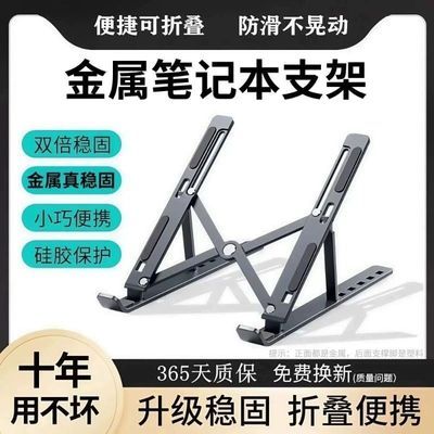 金属笔记本电脑支架散热托物架可折叠便携碳素钢平板通用支撑合金