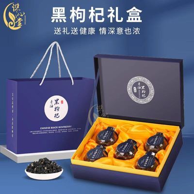黑枸杞礼盒高档年货礼盒过节礼品补过年送礼新年礼物长辈父母