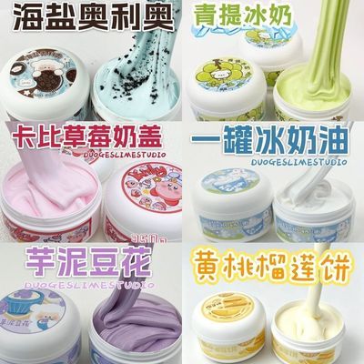 网红起泡胶青提冰奶海盐奥利奥史莱姆大盒水晶泥安全解压套装玩具