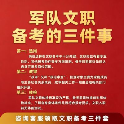 2027年军队文职管理岗技术岗技能岗选岗报名备考规划资料网课题库优惠商品图片