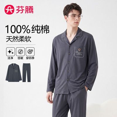 【芬腾】春秋长袖男士睡衣套装简约休闲宽松高级家居服男秋季2026新款