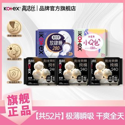 【高洁丝】卫生巾阳光烘烘臻选纯棉透气宿舍姨妈巾240日用囤货学生女优惠商品图片