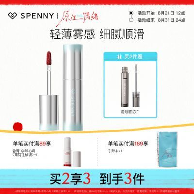 【上新】诗佩妮浮光唇霜唇釉雾面哑光滋润唇泥不易掉色裸色系口红