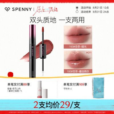 Spenny/诗佩妮双头唇釉镜面水光透明唇蜜不易沾杯女哑光感口红优惠商品图片