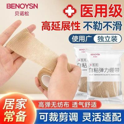 贝诺松医用自粘弹力绷带手指绷带运动训练固定绷带伤口包扎弹力卷