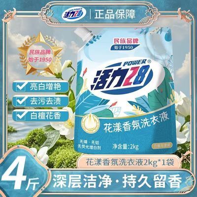 活力28洗衣茉莉白檀持久袋装留香家用家庭香水洁净去污正品实惠