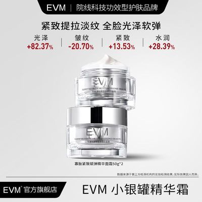 EVM小银罐面霜寡肽提拉滋润抵御松垮保湿抗皱精华霜早霜晚霜乳霜优惠商品图片