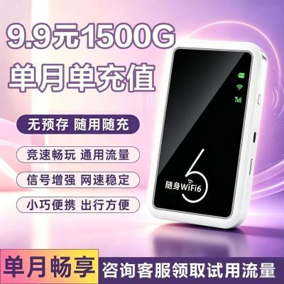 畅享一个月9.91500g随身wifi车载户外便携宽带无线上网直播路由器优惠商品图片