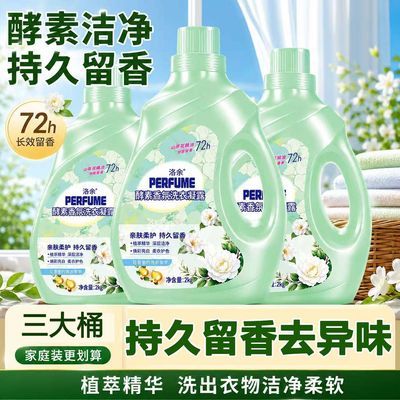 【厂家直销】大桶山茶香氛洗衣液持久留香洁净抑菌全家用整箱24斤