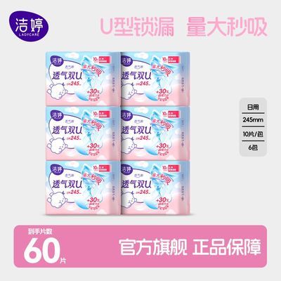 【开学必备】洁婷卫生巾沈月同款透气防漏舒适学生姨妈巾日用60片优惠商品图片