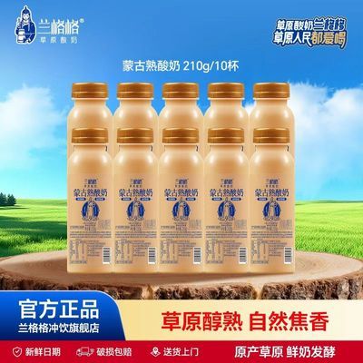【兰格格】酸奶草原酸牛奶简慢醇炭烧低温早餐熟酸奶便携210g*10瓶装优惠商品图片