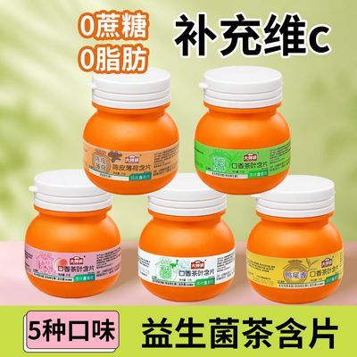 大师袋益生菌茶叶含片维c含片清新口气口气清新糖0糖0脂口含片