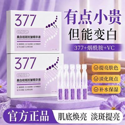 377美白次抛精华液烟酰胺VC美白补水保湿熬夜提亮肤色抗氧化变白