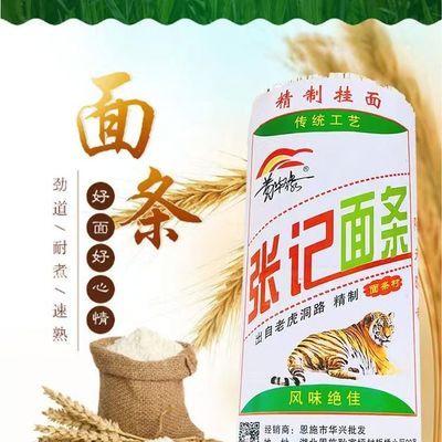 恩施土面张记日晒挂面 麦香浓郁 劲道爽滑耐煮家庭囤货汤面拌面优惠商品图片
