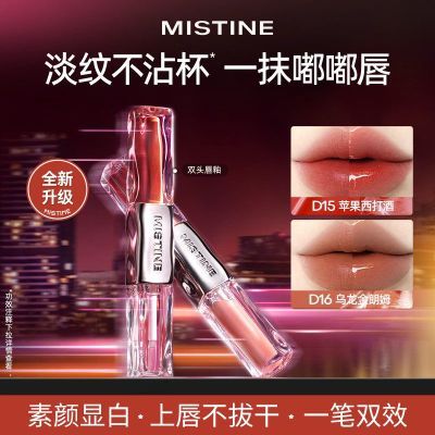 【Mistine】蜜丝婷双头唇釉香槟限定氛围感口红唇蜜持久不掉色不沾杯优惠商品图片