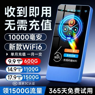 2026新款随身wifi一万毫安无线wifi全网通无线路由器网卡家用WiFi
