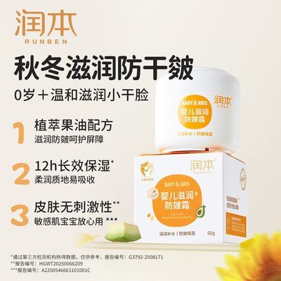 【润本】儿童面霜婴儿防皴霜宝宝霜婴幼儿冬季亲肤防干防皴霜润肤乳