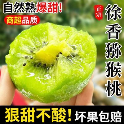 【彩箱】正宗陕西徐香猕猴桃新鲜水果当季绿心批发奇异果整箱