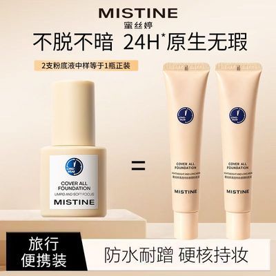 【Mistine】蜜丝婷小蓝盾粉底液遮瑕不脱妆持久干混油皮女蜜思婷正品