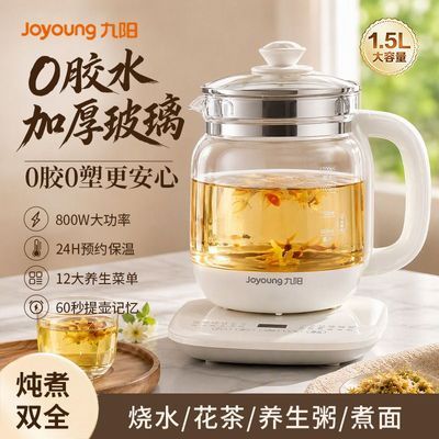 【九阳】养生壶304加厚玻璃多功能电热花茶壶家用养身煮茶办公室小型