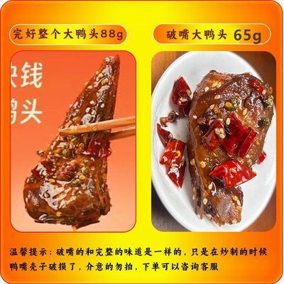 忆长香嘴【破嘴】麻辣鸭头65g开袋即食卤味下酒菜零食介意勿拍