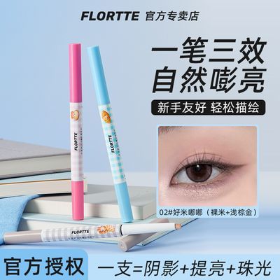 FLORTTE/花洛莉亚双头卧蚕笔双拼色提亮下至阴影学生耐水自然新手优惠商品图片