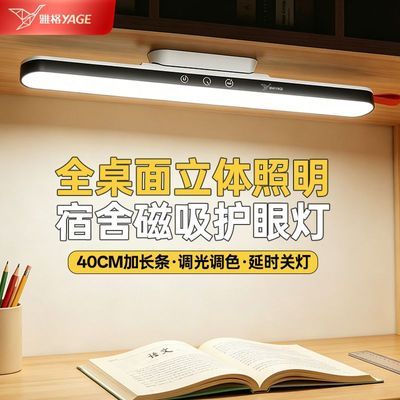 【雅格】护眼台灯宿舍大学生磁吸灯酷毙灯家用卧室学习床头吸附长条灯优惠商品图片