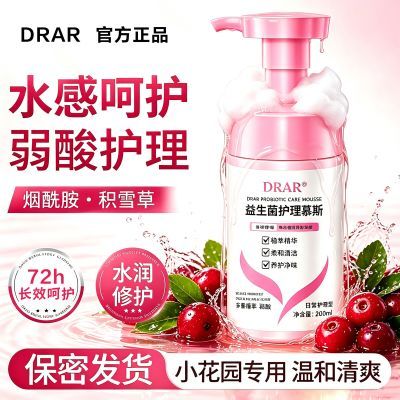 【快手同款】DRAR护理慕斯私处洗液益生菌烟酰胺护理去味清爽温和