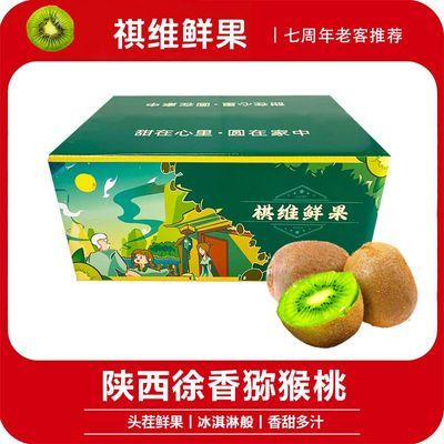 【更多人选】正宗陕西徐香猕猴桃绿心奇异果当季新鲜水果孕妇礼盒优惠商品图片