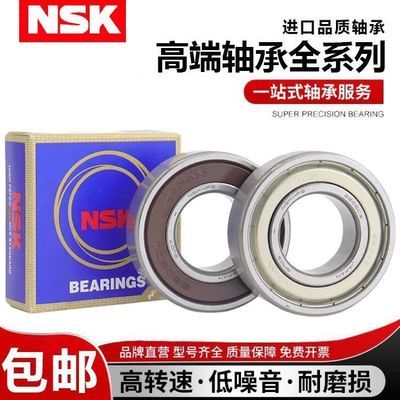 NSK日本高速进口轴承6008 6009 6010 6011 6012 6013 6014 6015ZZ