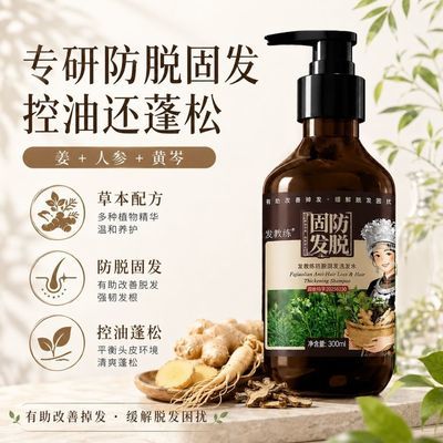 【防脱热卖】发教练防脱发洗发水固发防脱(展品没塑封介意勿拍)