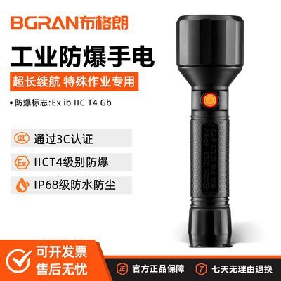 布格朗工业级防爆手电筒户外防水强光充电超亮化工加油站超长续航优惠商品图片