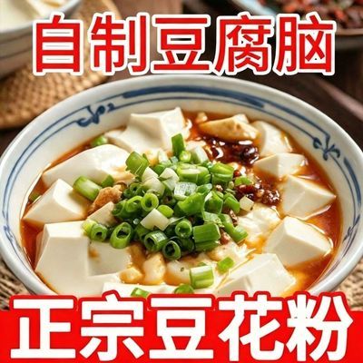 正宗免煮豆花粉家用原味独立小包装速食豆腐花豆腐脑粉冰淇淋正宗优惠商品图片