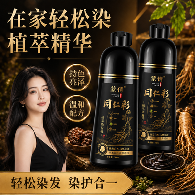 【蒙倩】一洗黑泡泡盖白染发剂纯中老年自己在家温和植物品牌不沾头皮