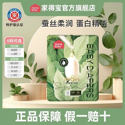 【家得宝】蚕丝蛋白婴儿纸尿裤超薄透气迷你装NB/S/M/L/XL尿不湿优惠商品图片