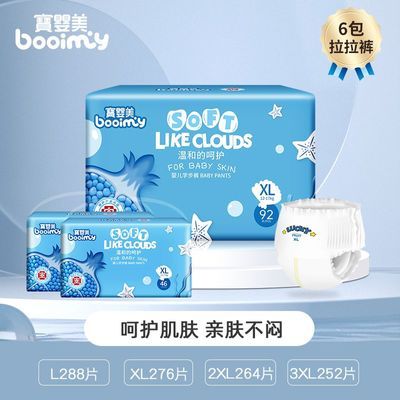【秋冬云感款】宝婴美纸尿裤薄款透气拉拉裤XL宝宝绵柔尿不湿XXXL