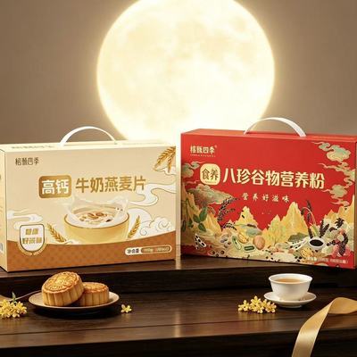 礼盒黑芝麻糊 黑八珍粉牛奶燕麦片礼盒装 中秋送礼送老人优惠商品图片