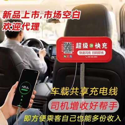 车载超级快充网约出租车充电器共享扫码多口手机充电线司机可代理