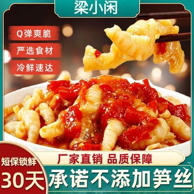 梁小闲脱骨酸辣无骨鸡爪柠檬凤爪罐装解馋网红零食小吃休闲批发优惠商品图片