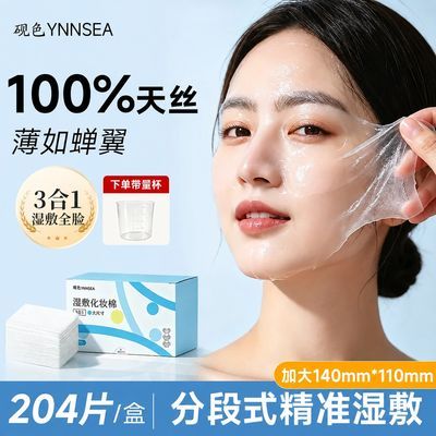 砚色磁吸盒装开孔款三合一湿敷棉天丝可拉伸敷脸专用薄款化妆棉